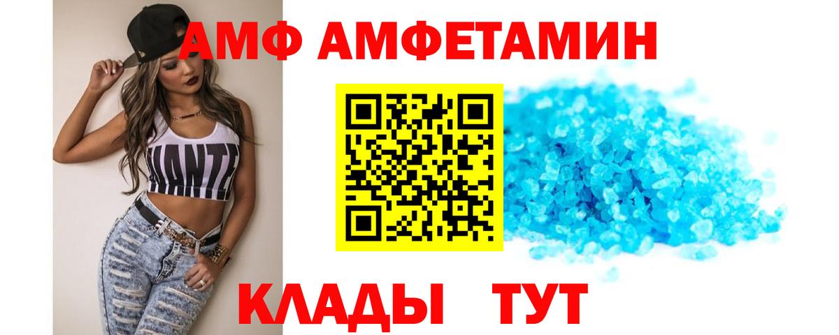АМФ VHQ  Вход с VPN  Амфетамин  Морозовск 