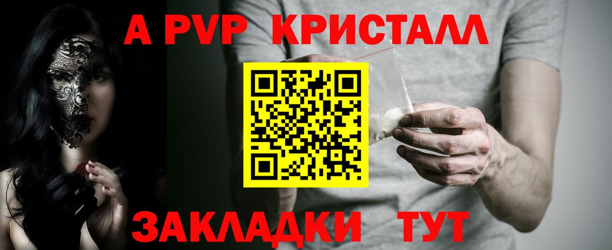 А ПВП  Вход с VPN  Alpha PVP VHQ  Морозовск  как найти наркотики  А ПВП Crystall  A-PVP Crystall 