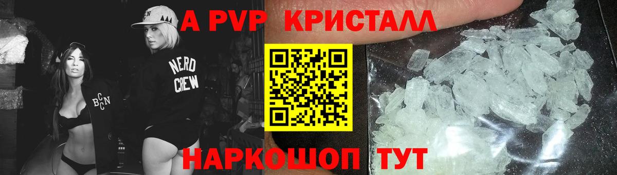 Альфа ПВП Crystall Морозовск