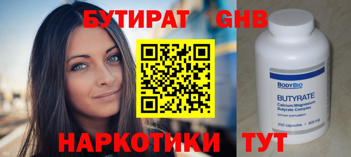 Морозовск  БУТИРАТ бутик  Вход с VPN 