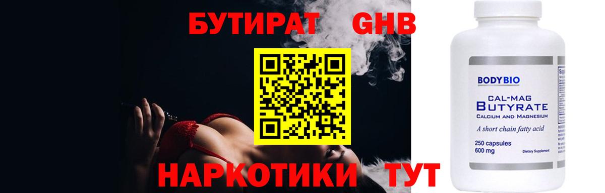 БУТИРАТ вода Морозовск