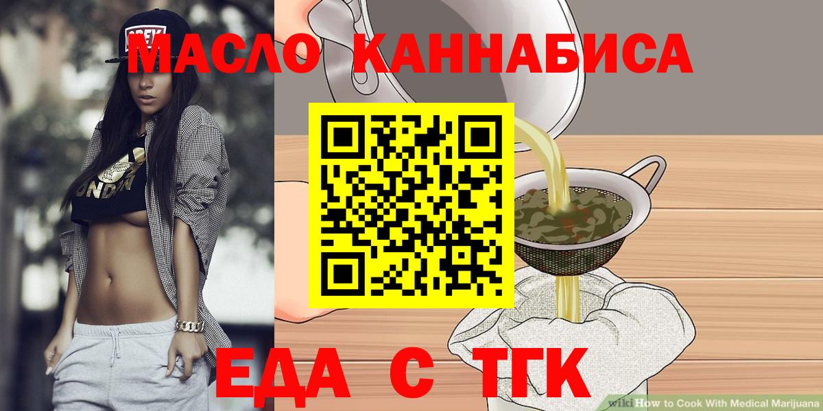 Еда ТГК марихуана  Вход с VPN  Морозовск 