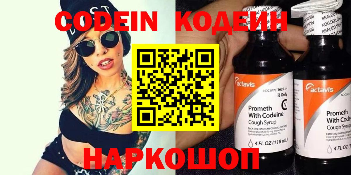 Морозовск  Codein Purple Drank  Вход с VPN 