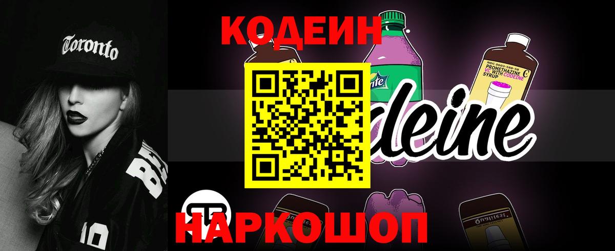 Кодеиновый сироп Lean напиток Lean (лин) Морозовск