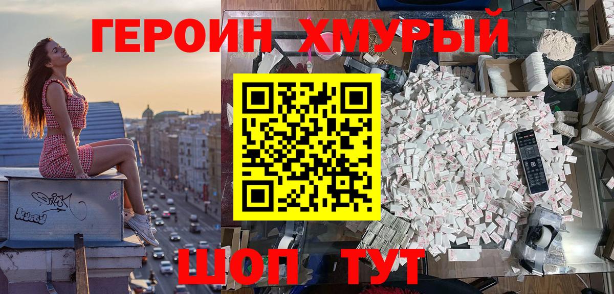 ГЕРОИН  Вход с VPN  Морозовск  ГЕРОИН гречка 