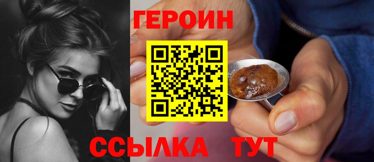 ГЕРОИН белый Морозовск