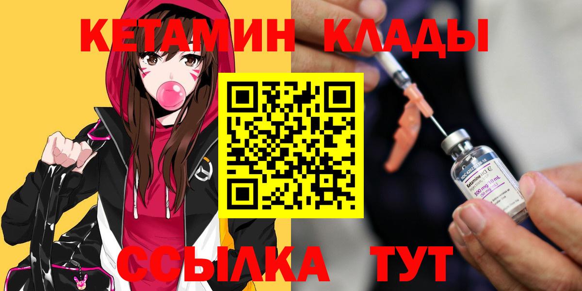 Морозовск  Кетамин VHQ  Вход с VPN 
