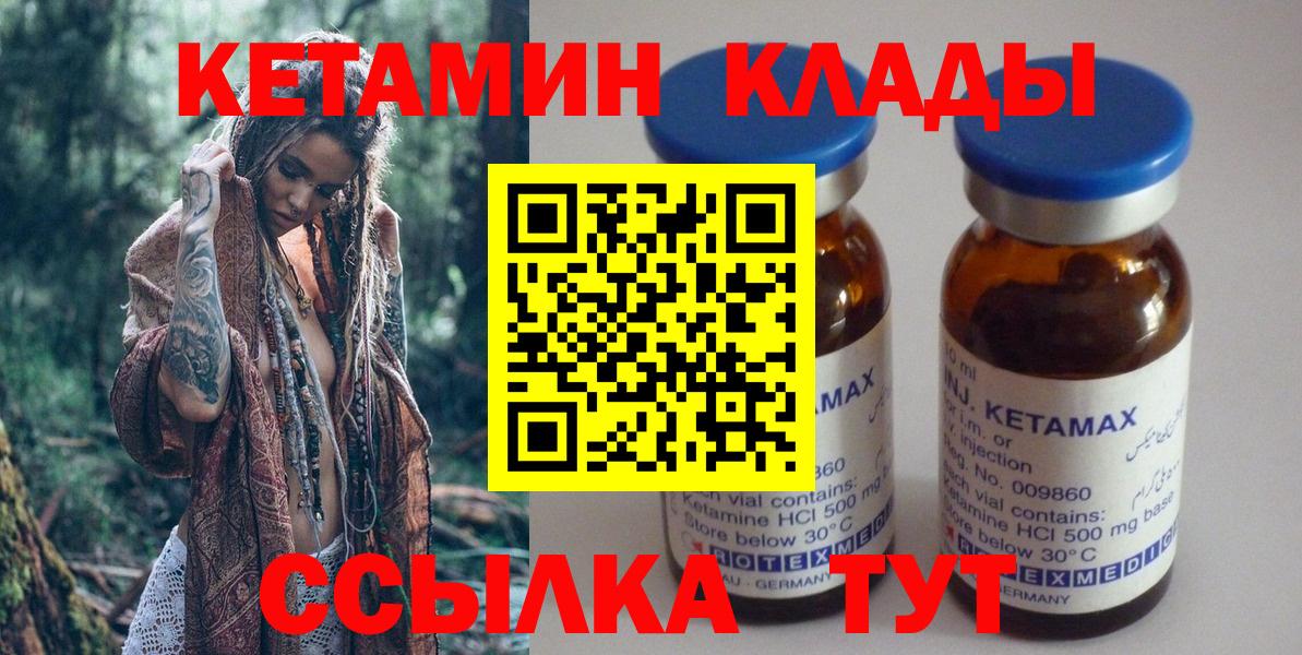 КЕТАМИН VHQ Морозовск