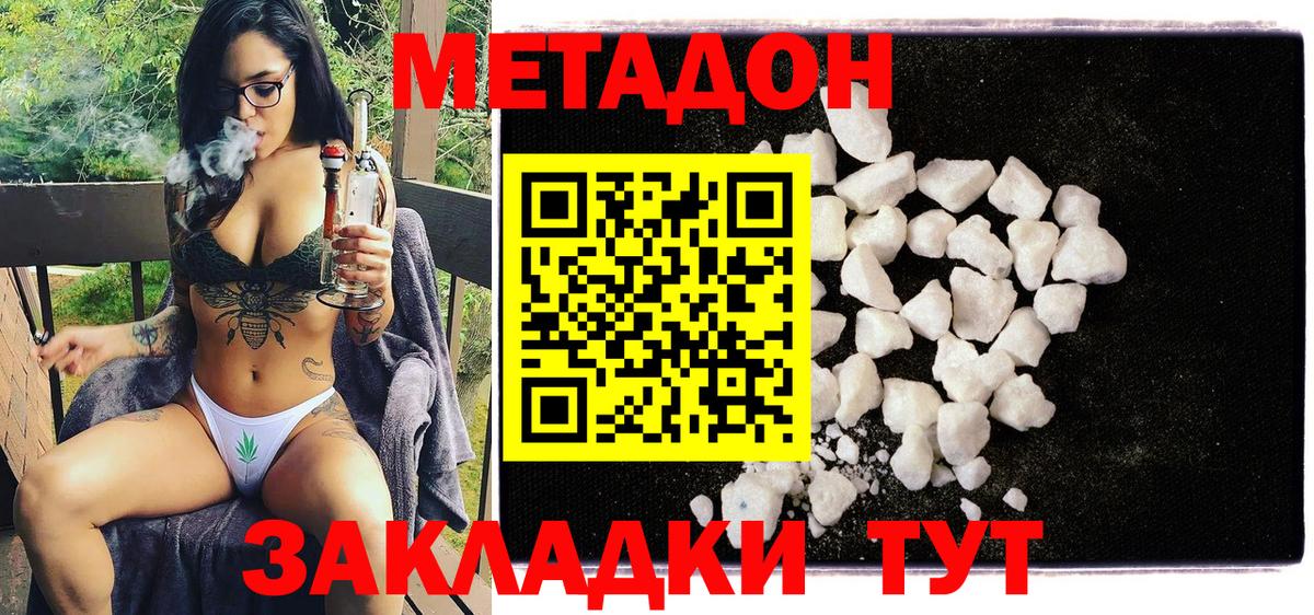 Морозовск  Метадон кристалл  Вход с VPN 